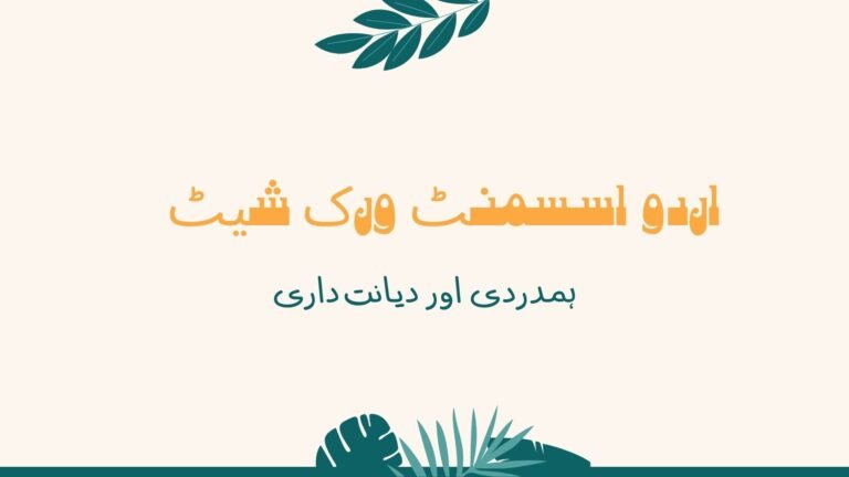 Urdu assessment picture