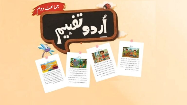 urdu-tafheem-grade-2 picture