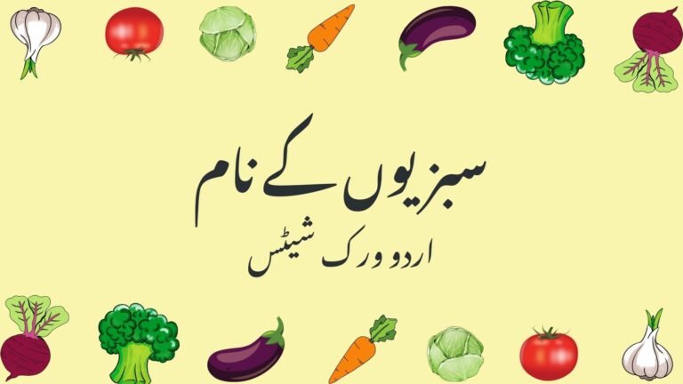 Vegetables in urdu worksheets picture