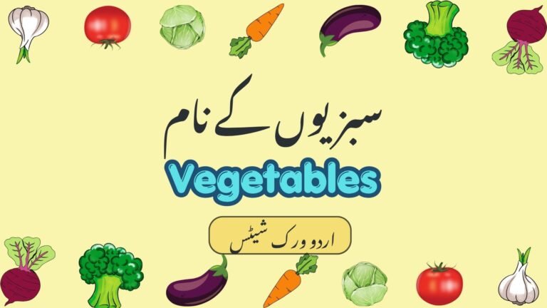Vegetables in urdu worksheets for kindergarten picture